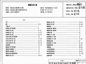 洛阳宝生成为 储罐区防火堤通用图 主要参编单位