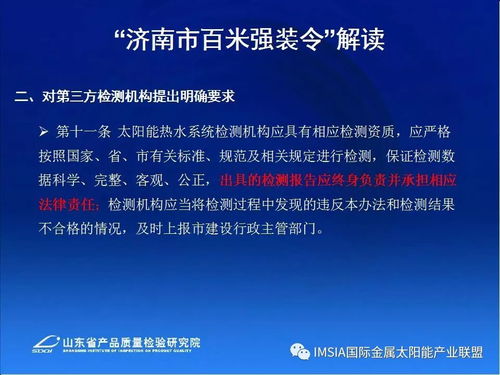 李郁武 山东省太阳能热水产品及工程 质量监管及技术服务有关措施