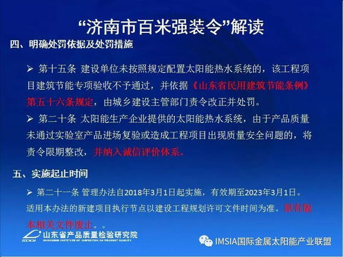 李郁武 山东省太阳能热水产品及工程 质量监管及技术服务有关措施